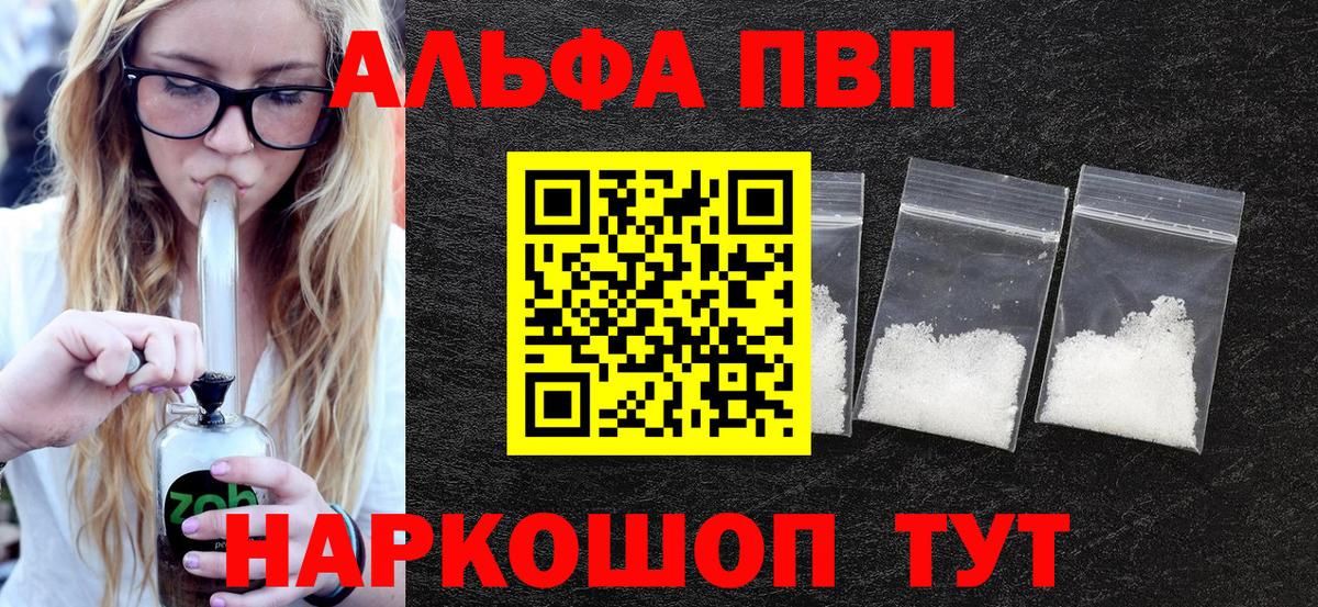 Альфа ПВП кристаллы  А ПВП  Вход с VPN  как найти наркотики  APVP СК КРИС  Alpha-PVP крисы CK  Магадан 