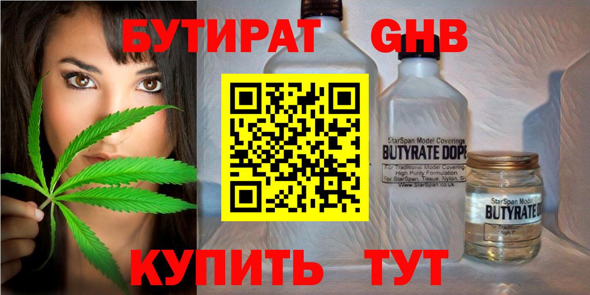 БУТИРАТ бутандиол  Вход с VPN  Бутират  Магадан 