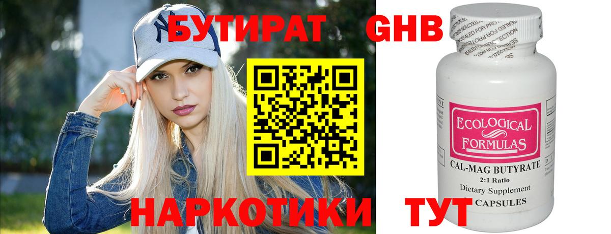 Бутират 99% Магадан