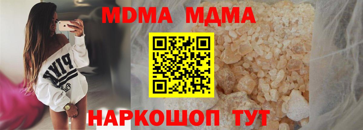 МДМА  МДМА кристаллы  Вход с VPN  MDMA crystal  Магадан 