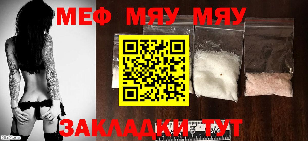 Магадан  МЯУ-МЯУ  Вход с VPN  МЕФ  Мефедрон кристаллы 