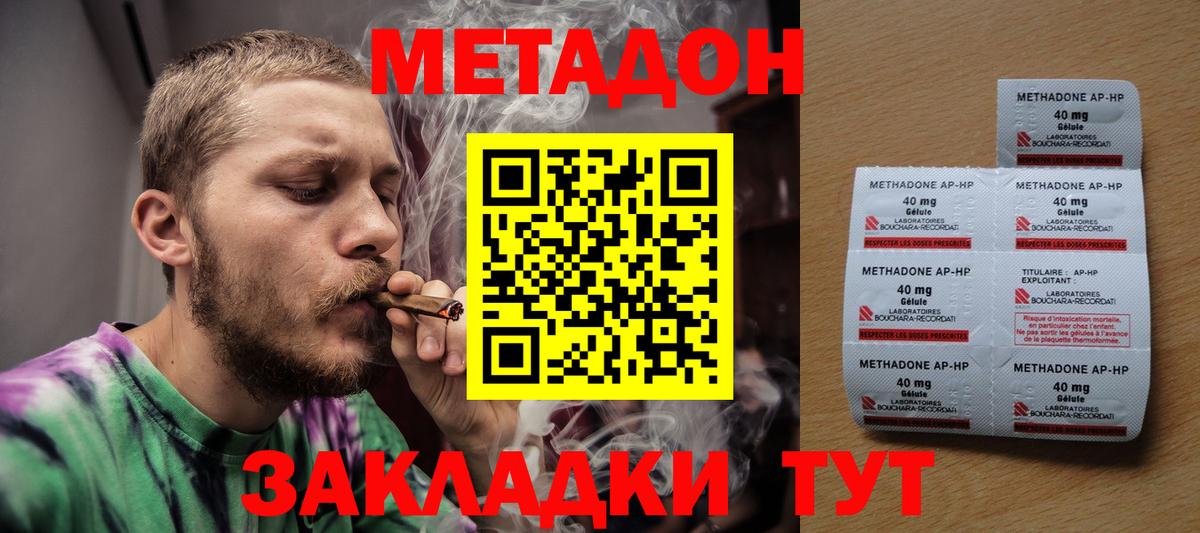 МЕТАДОН methadone Магадан